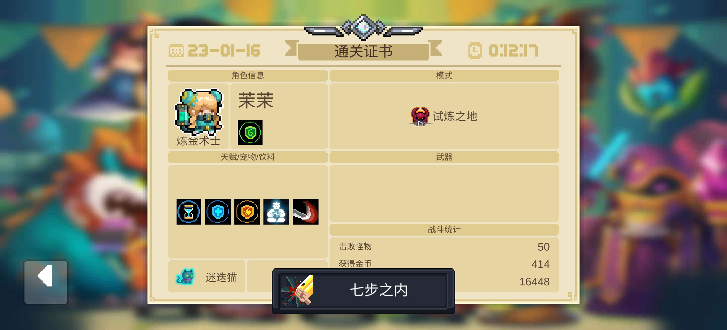 元气骑士终于达到论坛平均水准，步入萌新行列