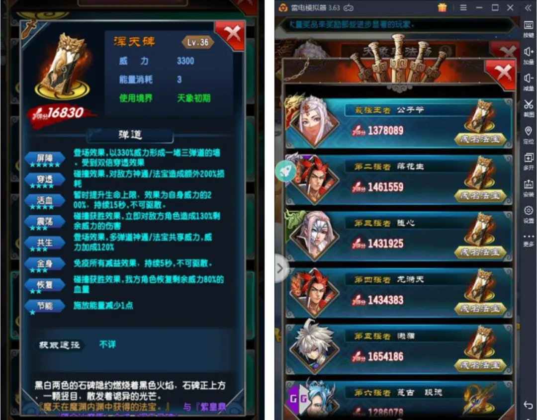 魔天记游戏软件V1.0天象攻略