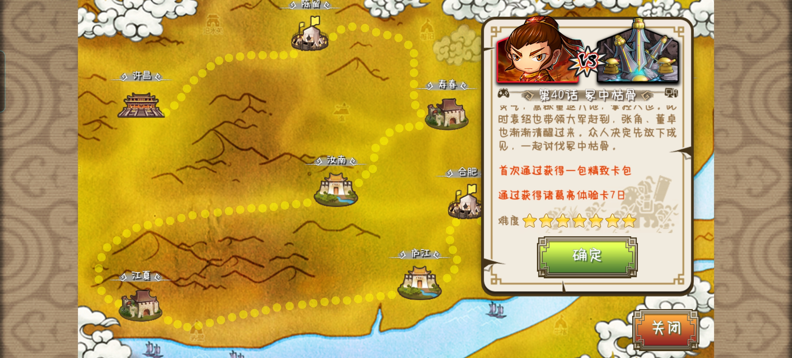 像三国战役模式攻略，第四章:天下风云动。