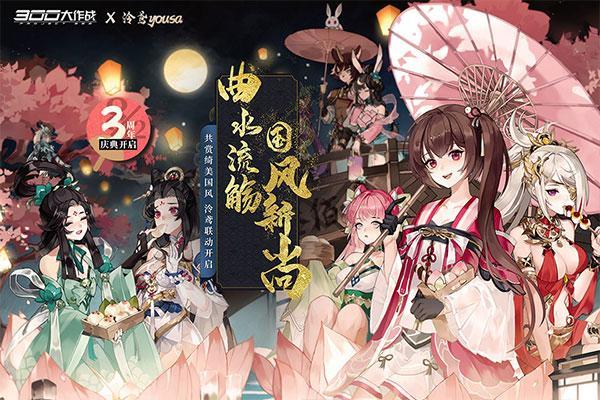 300大作战300大作战：一款以二次元为主的MOBA竞技对战手游