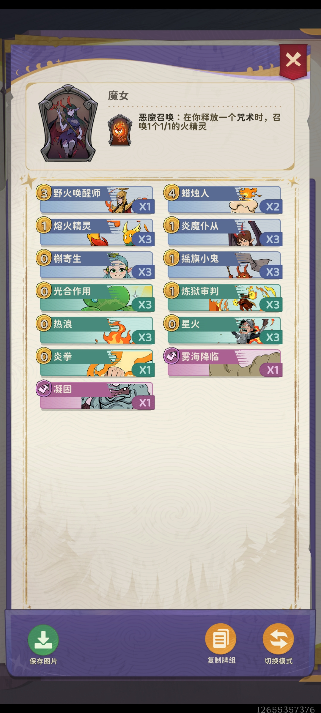 月圆之夜新赛季卡组推荐