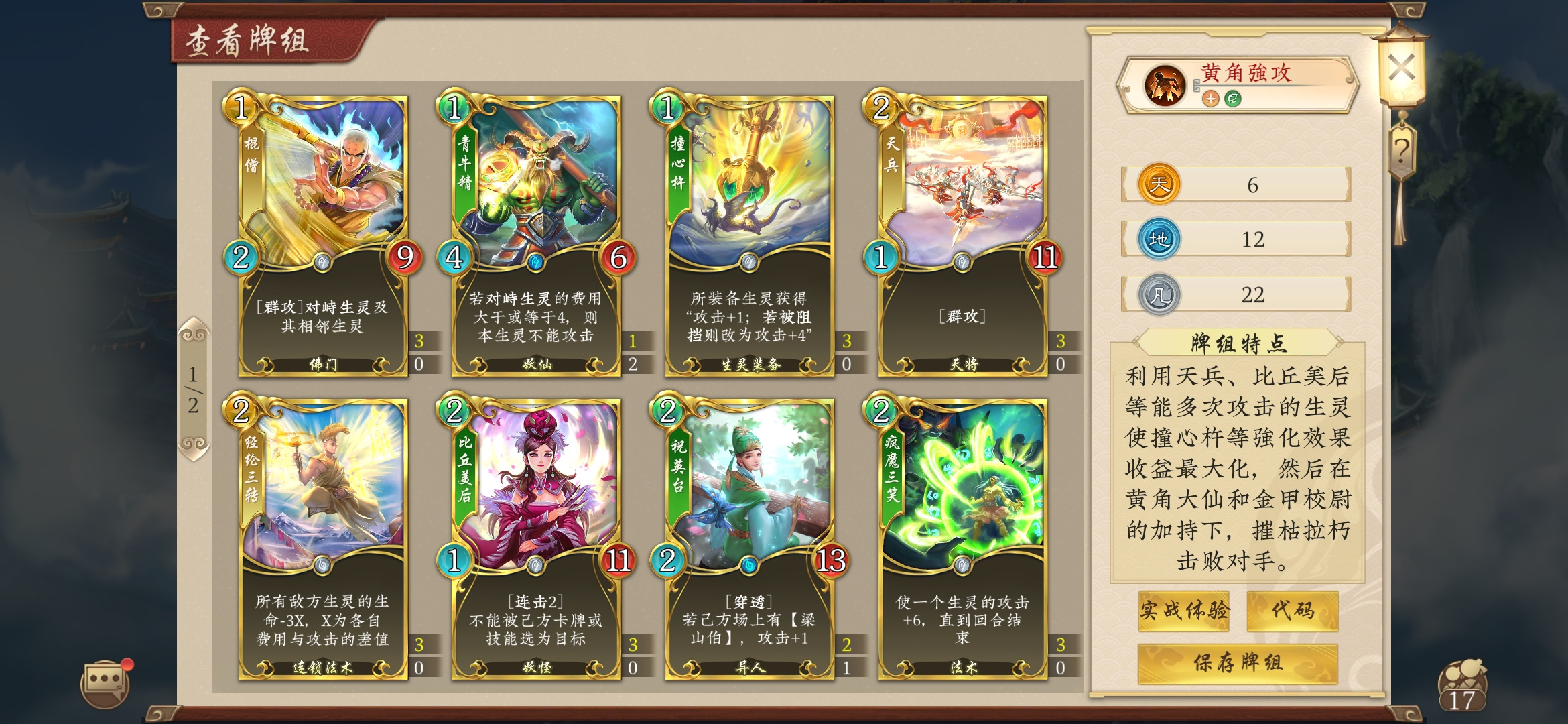 五行师新手推荐&mdash;&mdash;金木快攻套牌的讨论