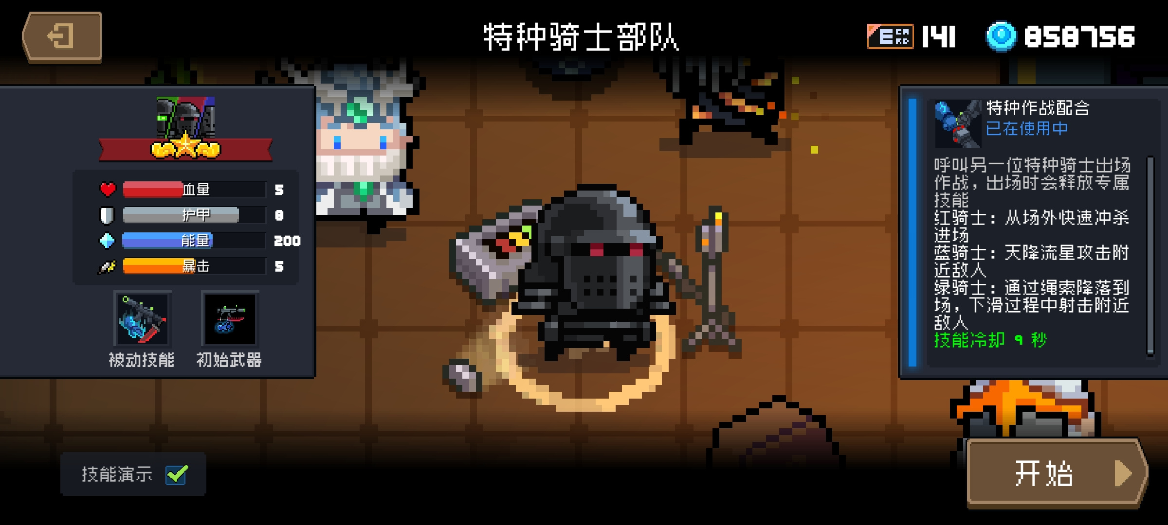 元气骑士【RT】特种骑士の集结