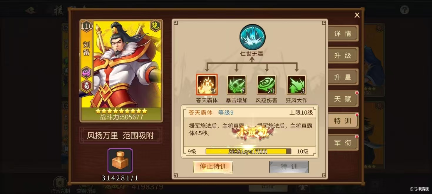 三国战纪：风云再起金色援军令刘备在高级副本战斗中