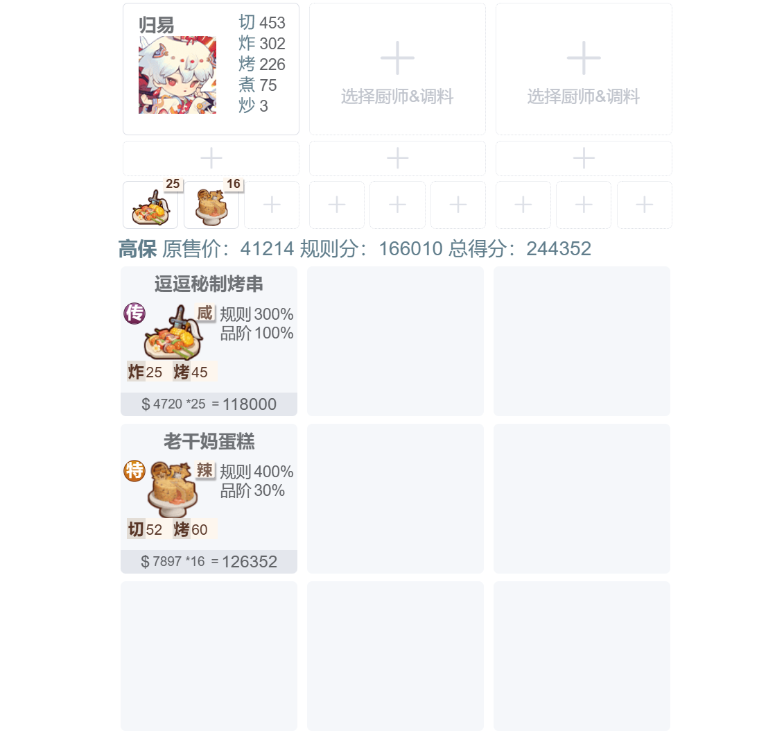 爆炒江湖【25/12/26御前快乐刀工大赛】高保作业来啦~