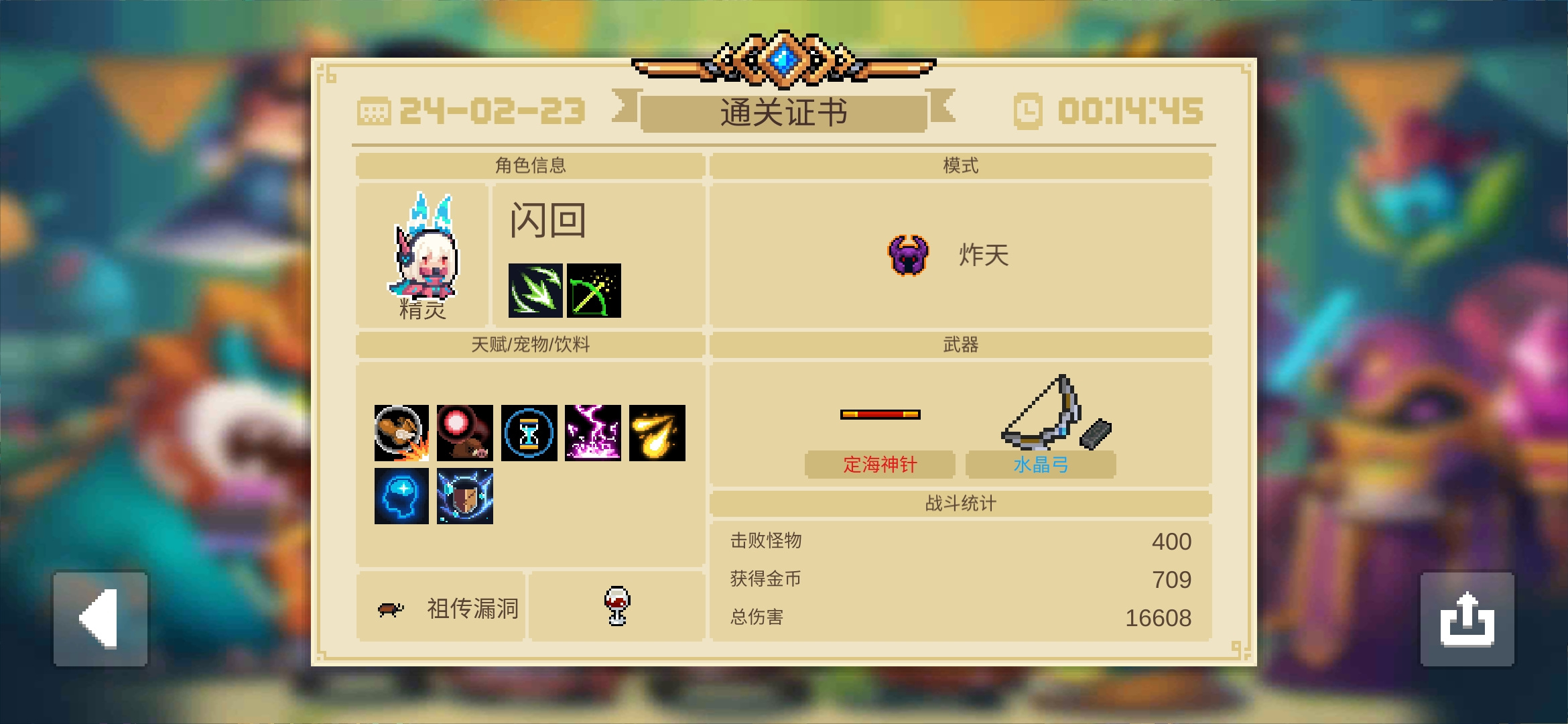 元气骑士打了两局，精灵2和警官3的