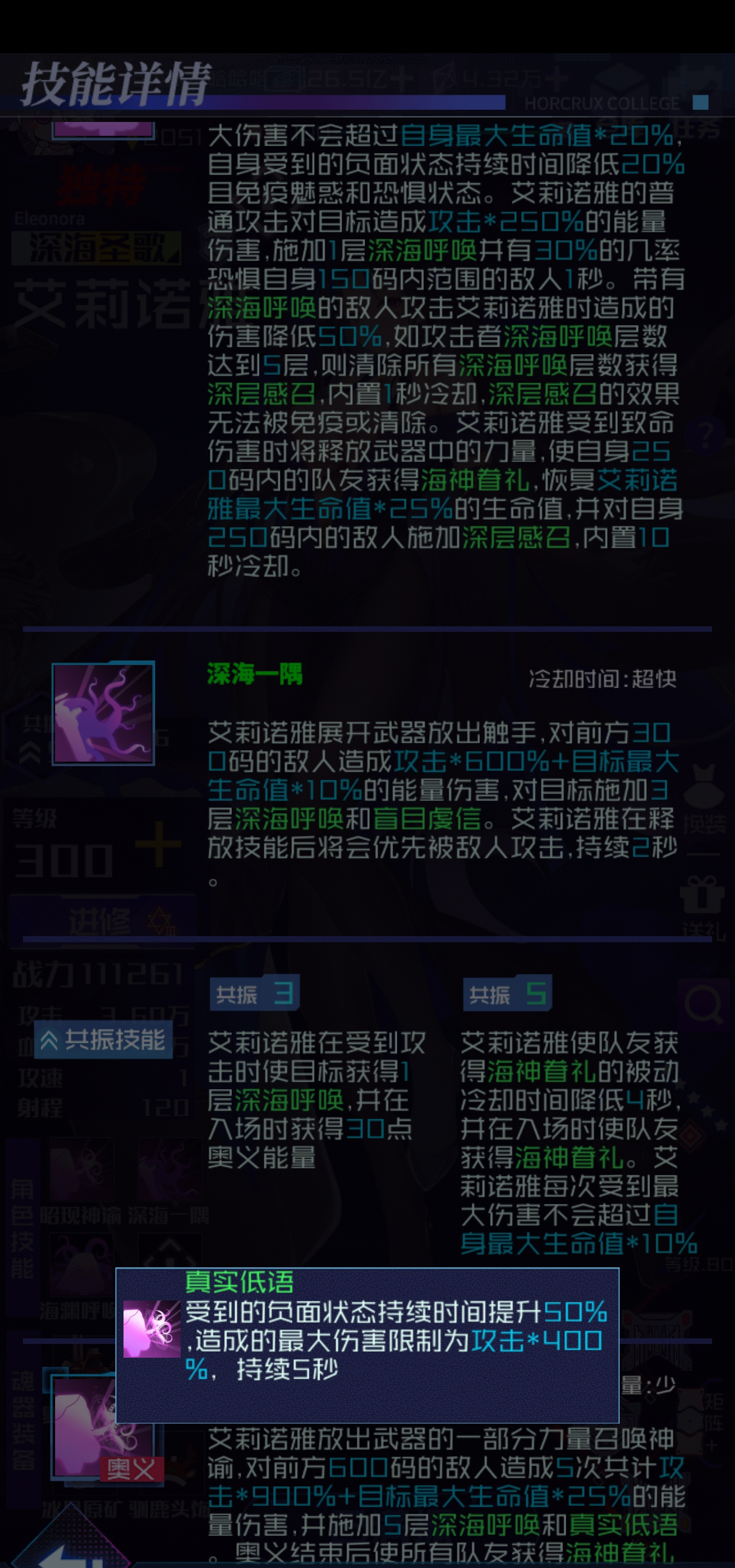 魂器学院艾莉诺雅测评