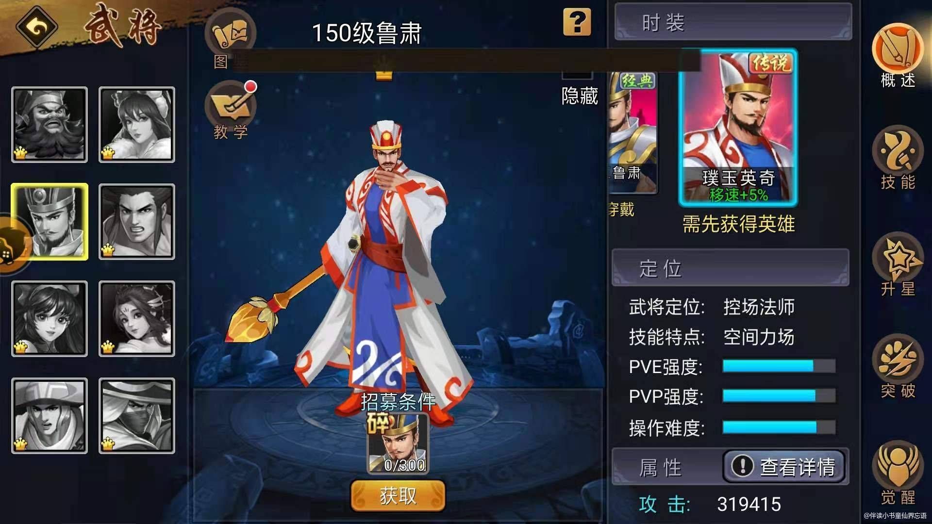 三国战纪：风云再起【攻略分享】鲁肃