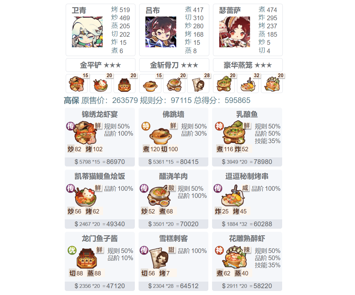 爆炒江湖【20260130御前满汉全席】高保作业来来啦~