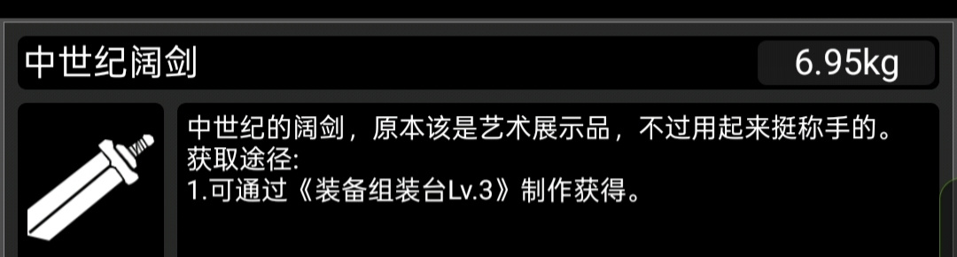 活下去冷门武器11：中世纪阔剑，实际测评数据