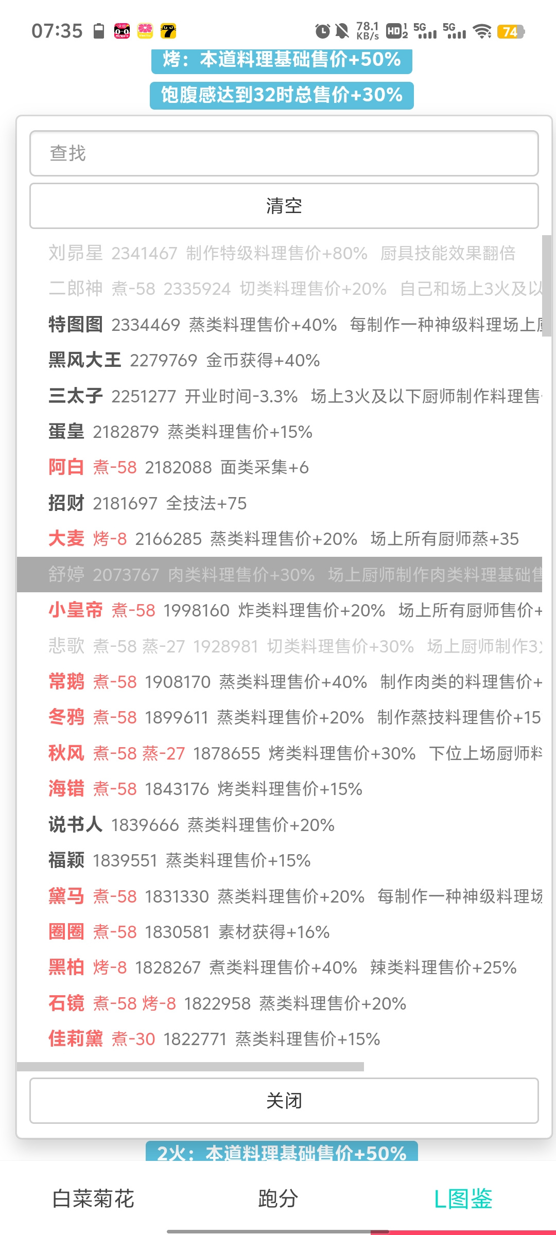 爆炒江湖一些自己瞎玩的乱七八糟但可能能有用的算分小思路