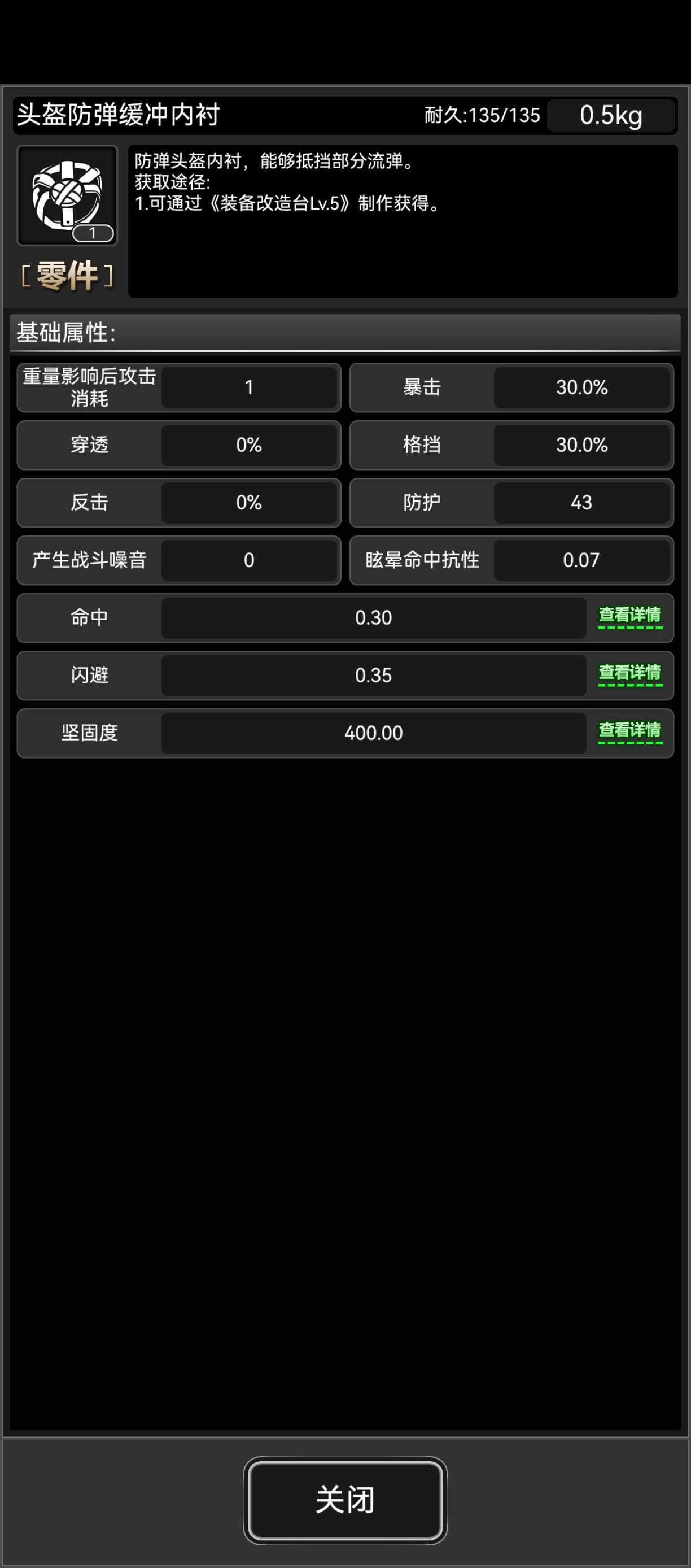 活下去关于战旗眩晕抗性的简要解释