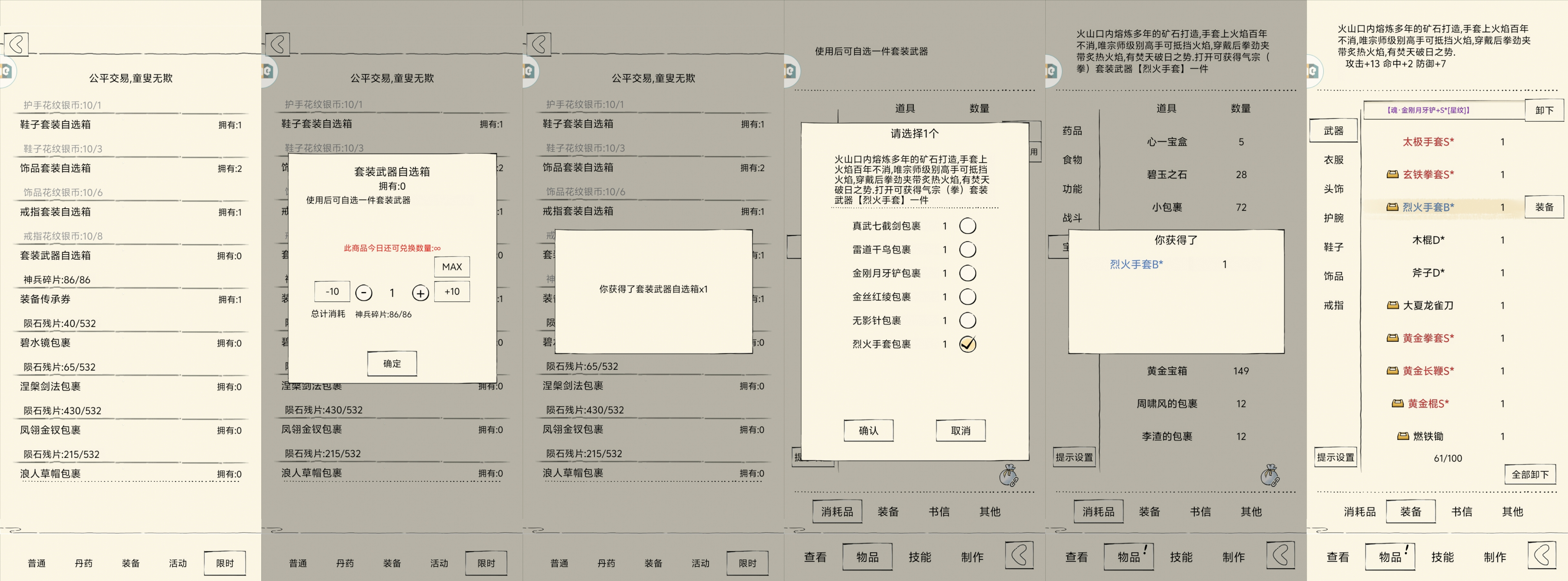 暴走英雄坛游戏软件V1.0暴走英雄坛 全面装备体系攻略