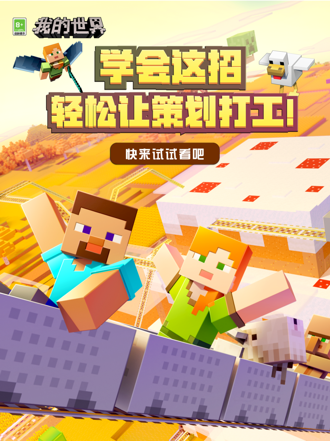 我的世界：移动版学会这招，轻松让策划为我打工！