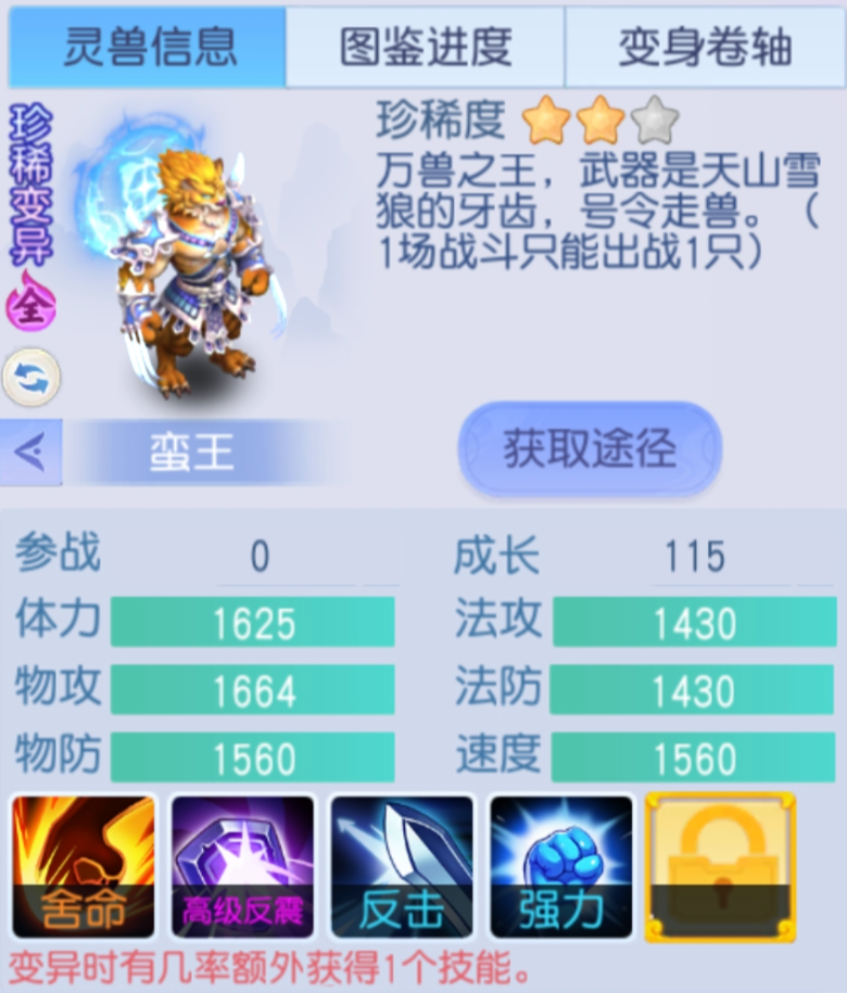 桃花源记如何让二星蛮王打出三星效果？攻击自带1.5倍加成