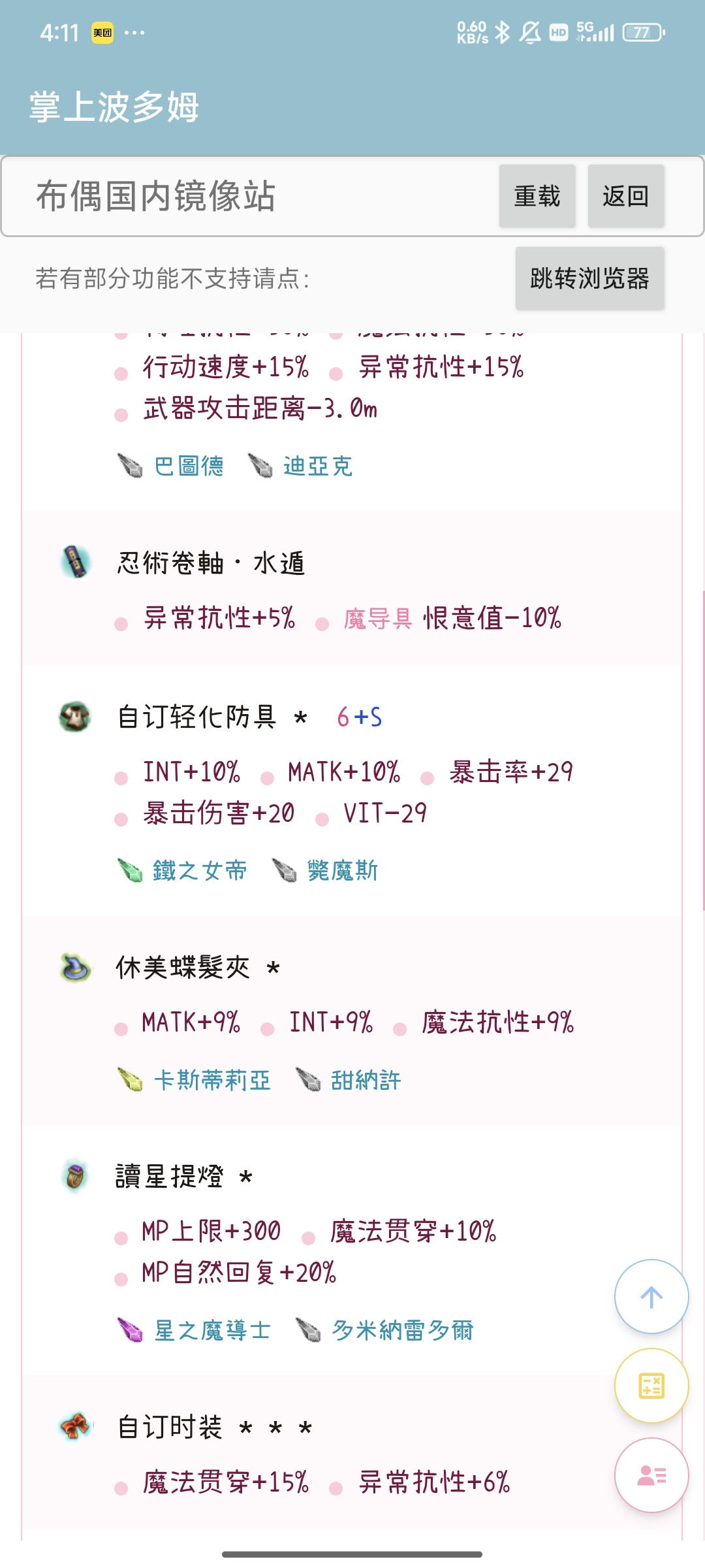托拉姆物语百贯百抗百稳w速千咏8000攻，还又便宜的超超超级数值怪魔导