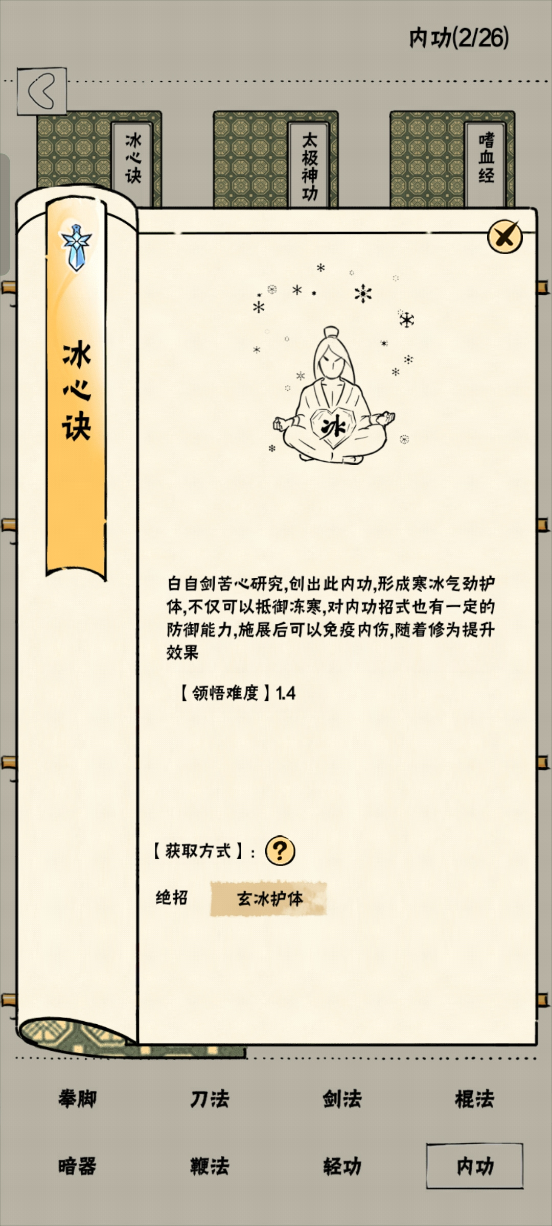 暴走英雄坛游戏软件V1.0最新内功领悟爆料（纯想象）