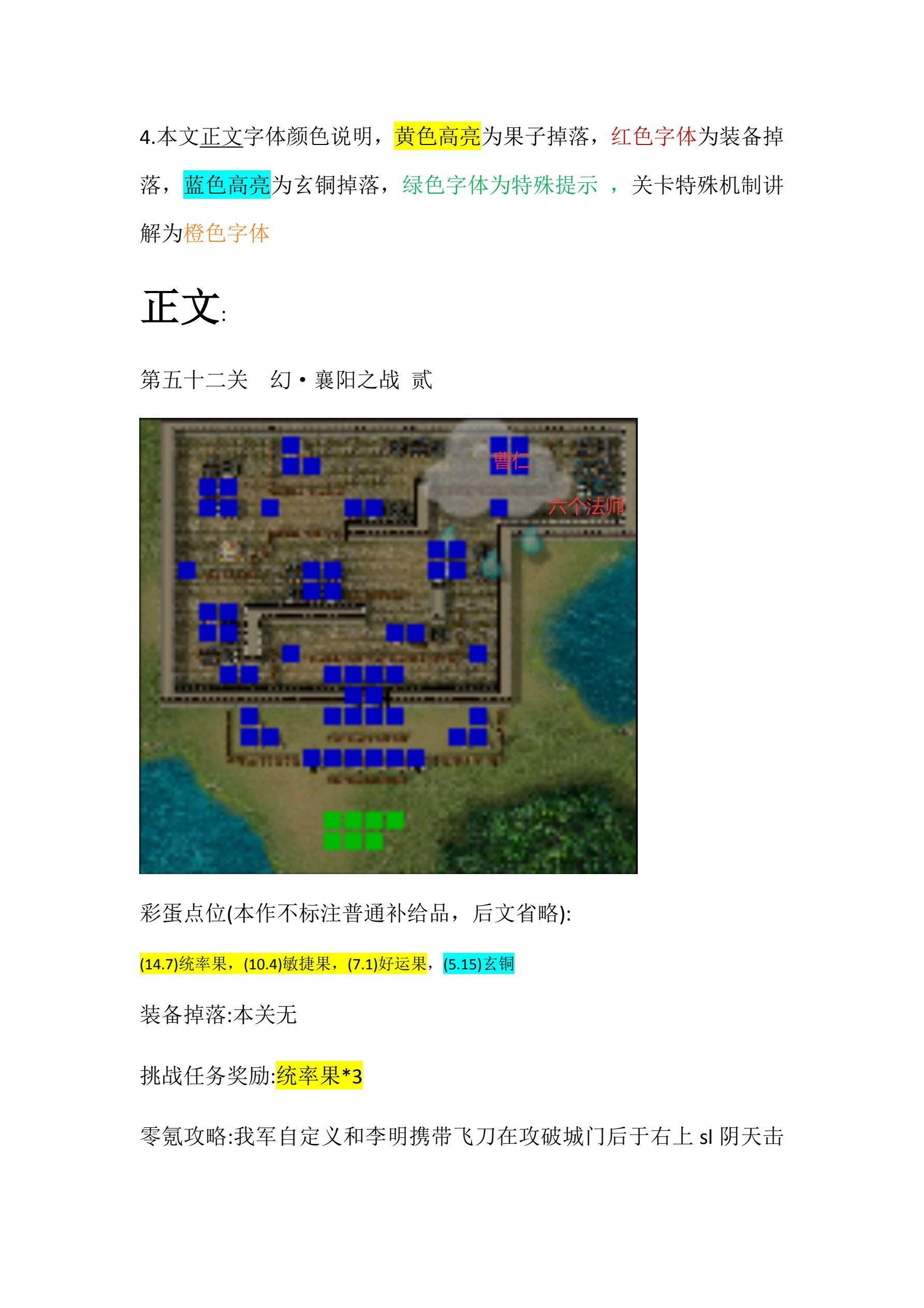 三国戏英杰传新戏&middot;蜀国幻想线攻略&middot;第九章 威震华夏