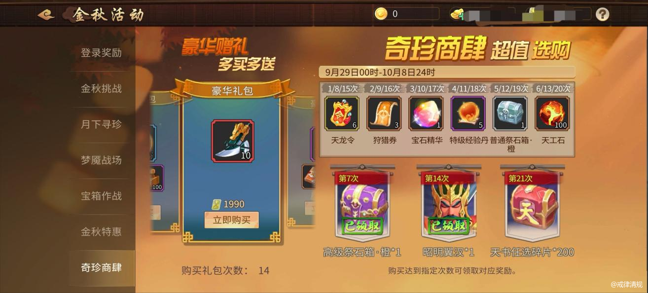 三国战纪：风云再起核心目标培养高星武圣