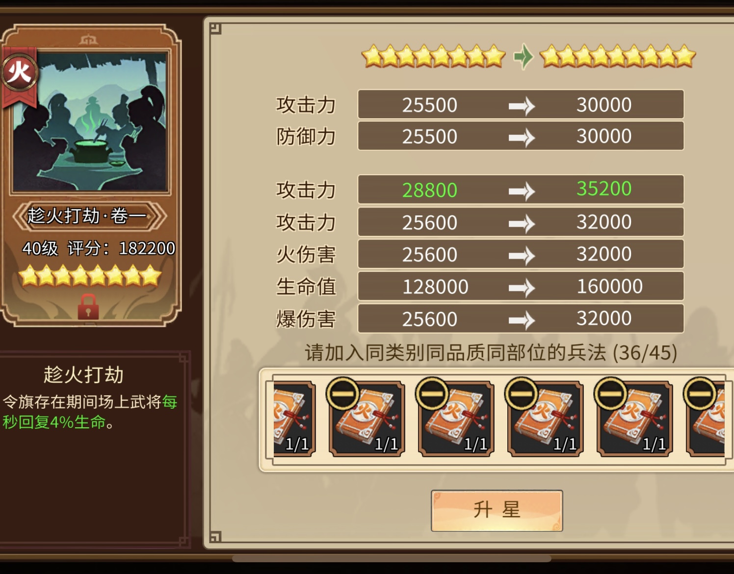 三国战纪：风云再起紫色兵法属于中等品质装备