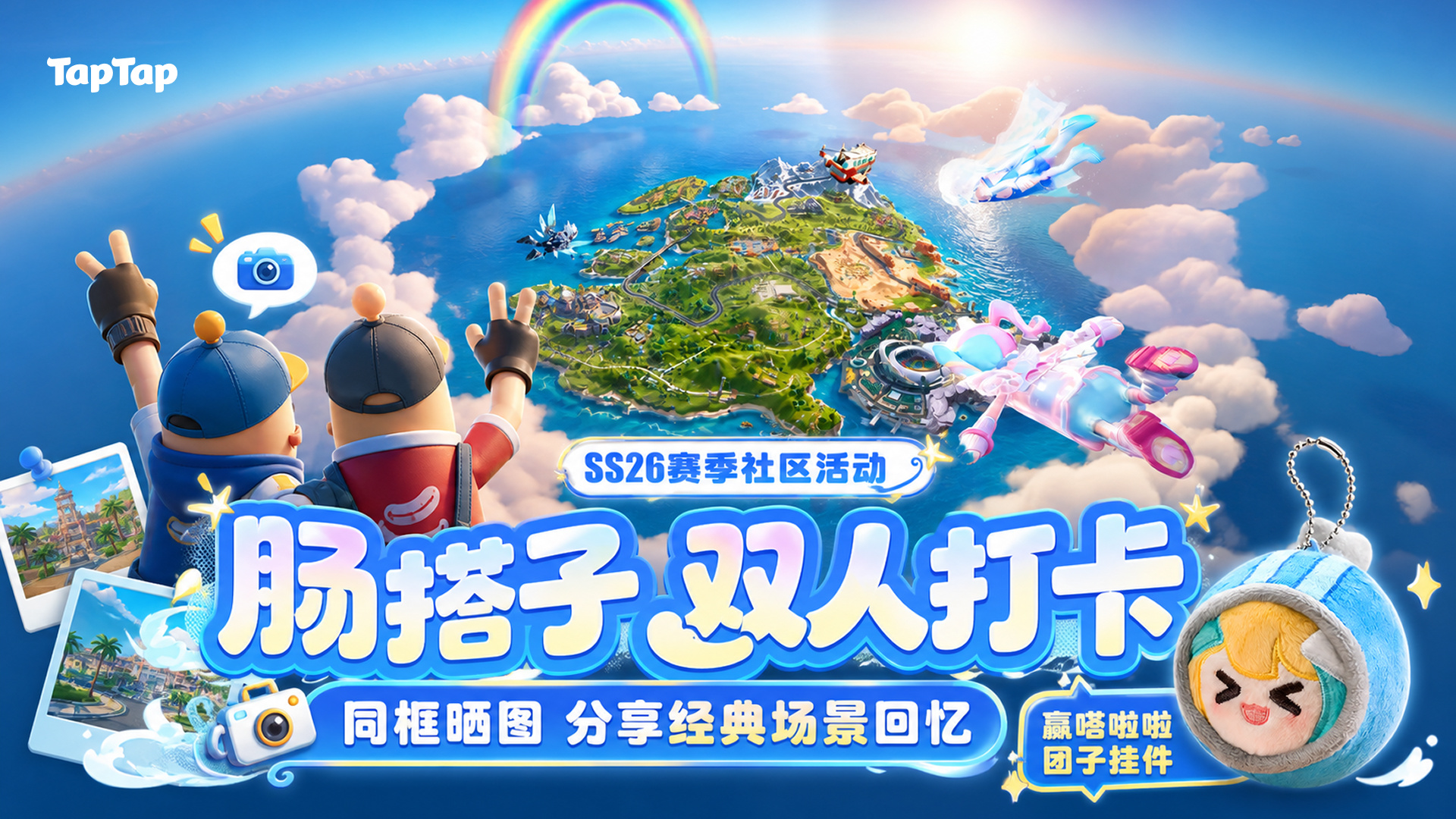 香肠派对和肠搭子重返梦幻肠岛！经典场景双人打卡活动开启