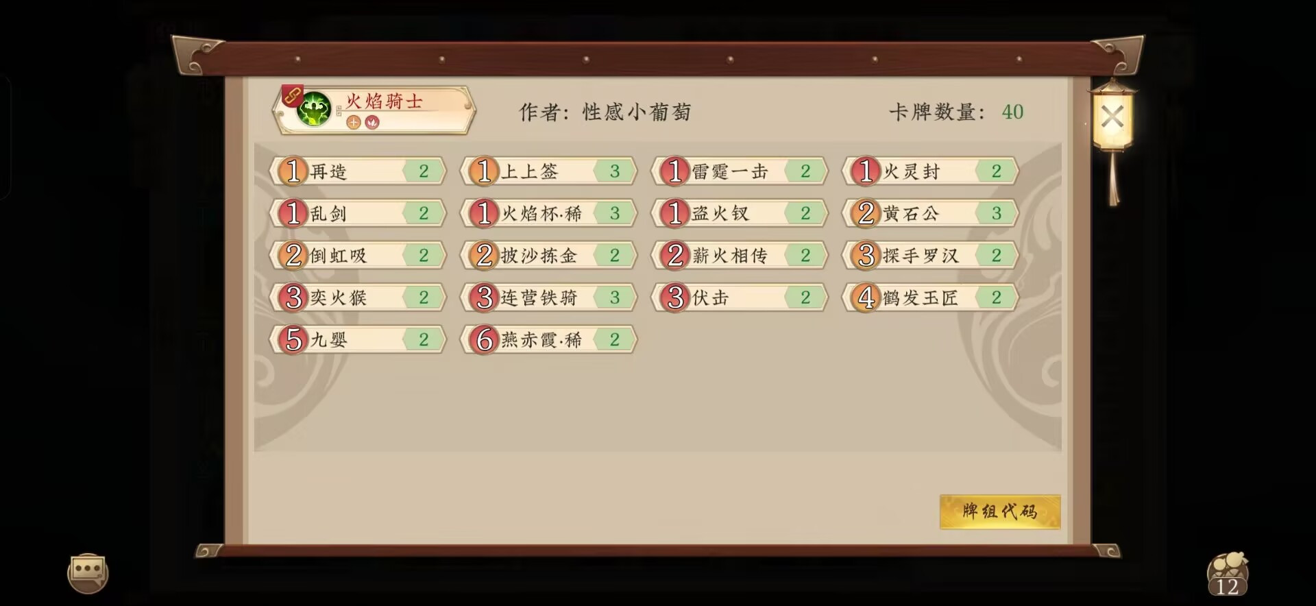 五行师火烧连营七百里&mdash;&mdash;金火铁骑套牌的讨论