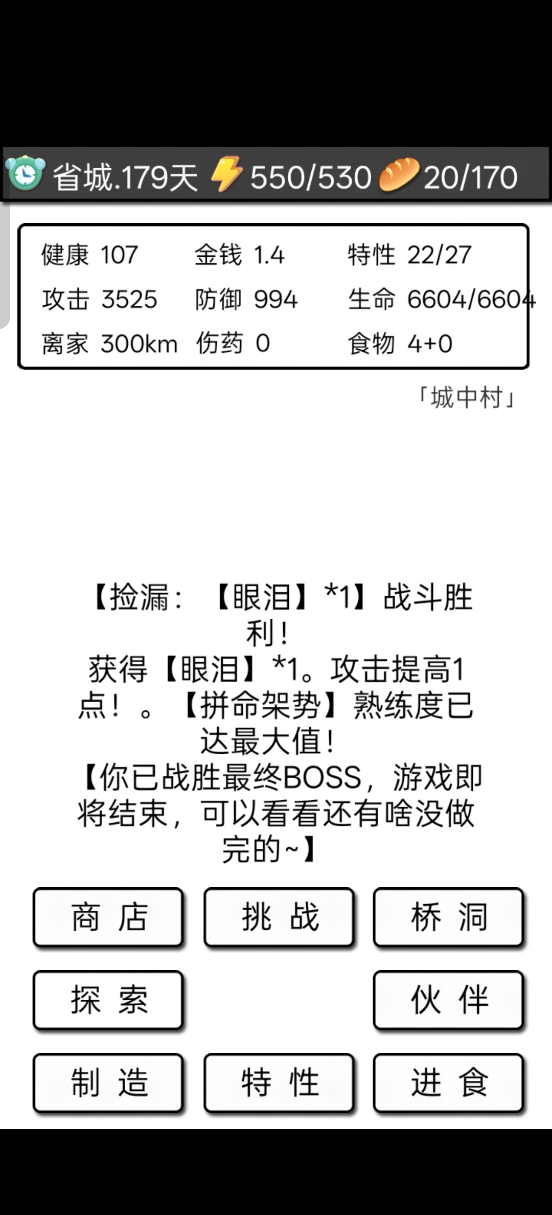 流浪日记原版不抽不喝开局不带钱-晓月线通关