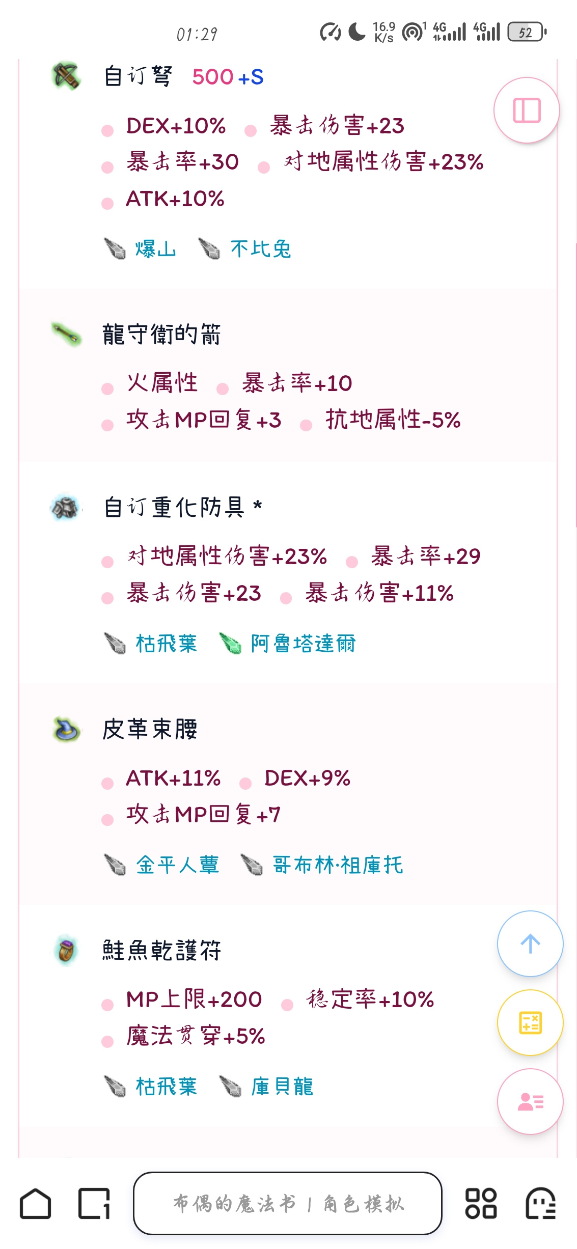 托拉姆物语超前预告！远威弩箭模拟