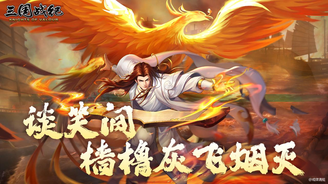 三国战纪：风云再起天焰周瑜是周瑜的一款限定皮肤或特殊