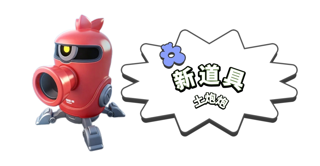 香肠派对【SS25攻略】&ldquo;豌豆射手&rdquo;入驻肠岛?机甲家族迎来新成员！
