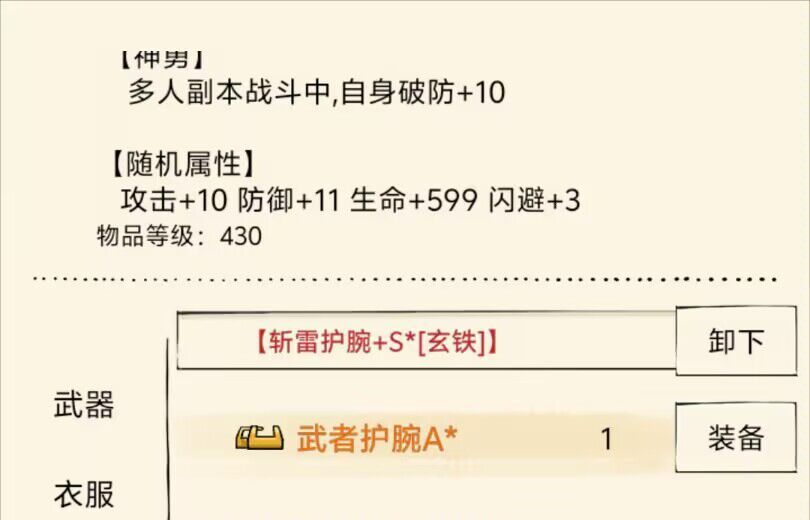 暴走英雄坛游戏软件V1.0新副本最强输出武学&mdash;&mdash;素心大帝！