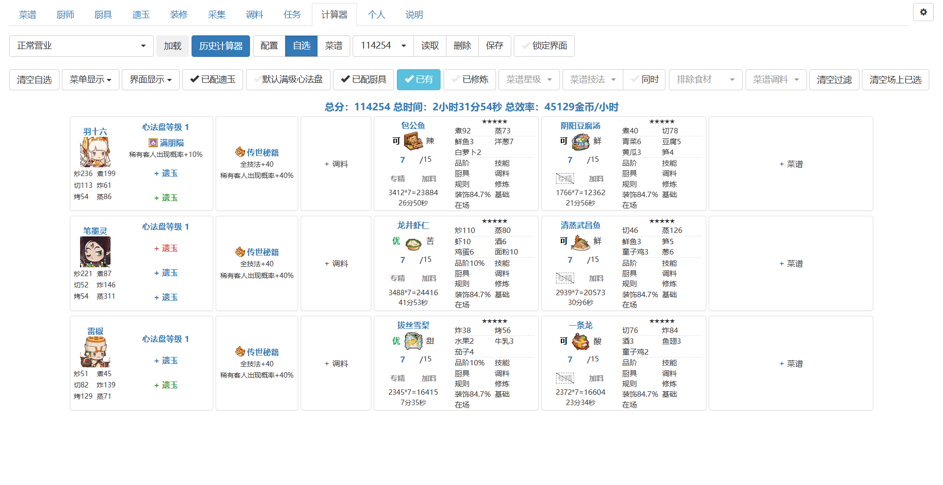 爆炒江湖萌新一周刷符文总结&mdash;&mdash;第二期