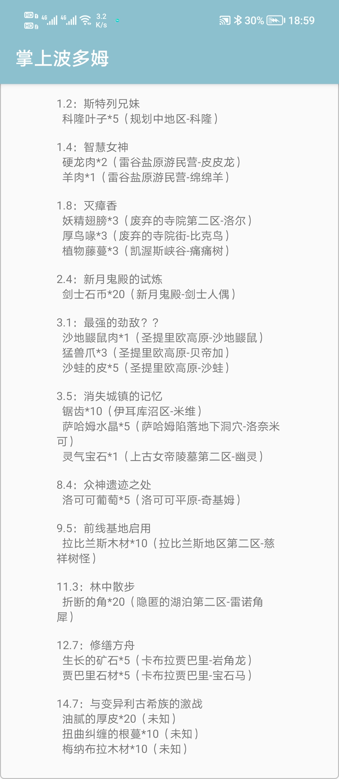 托拉姆物语剧情视频（第一章至第15章）