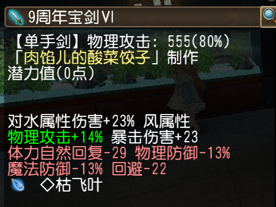 托拉姆物语行速剑盾装备、锻晶、加点