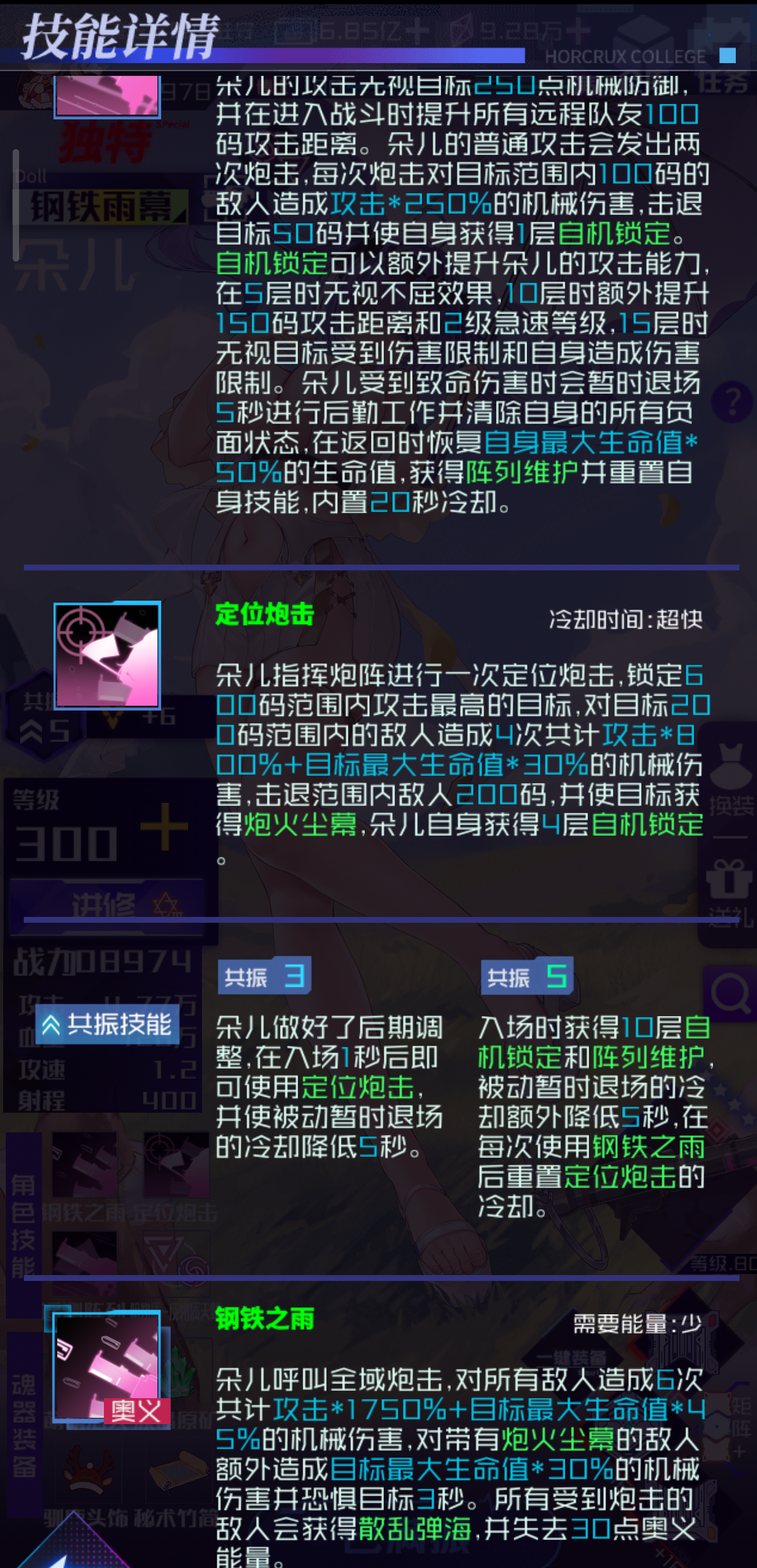 魂器学院朵儿测评