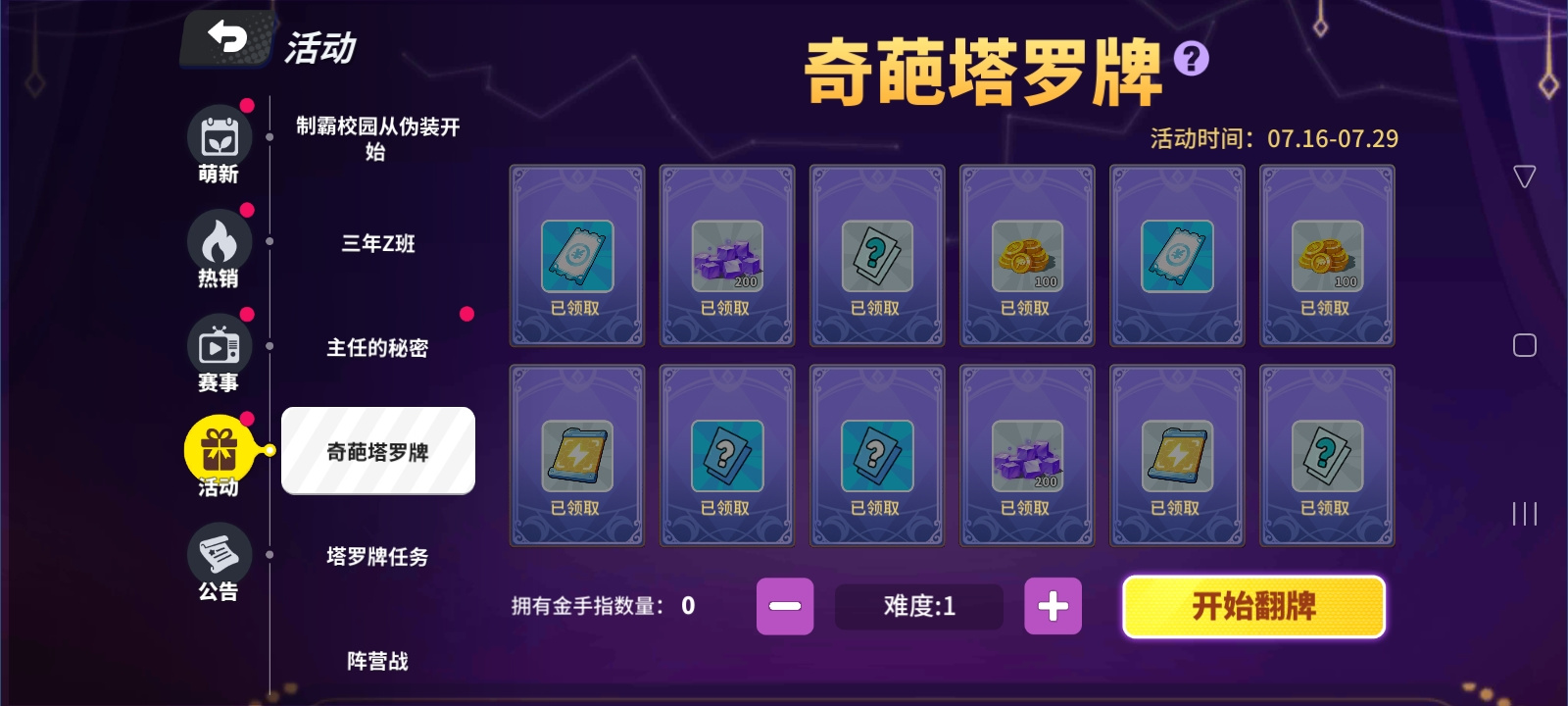 奇葩战斗家新版本奇葩塔罗牌攻略