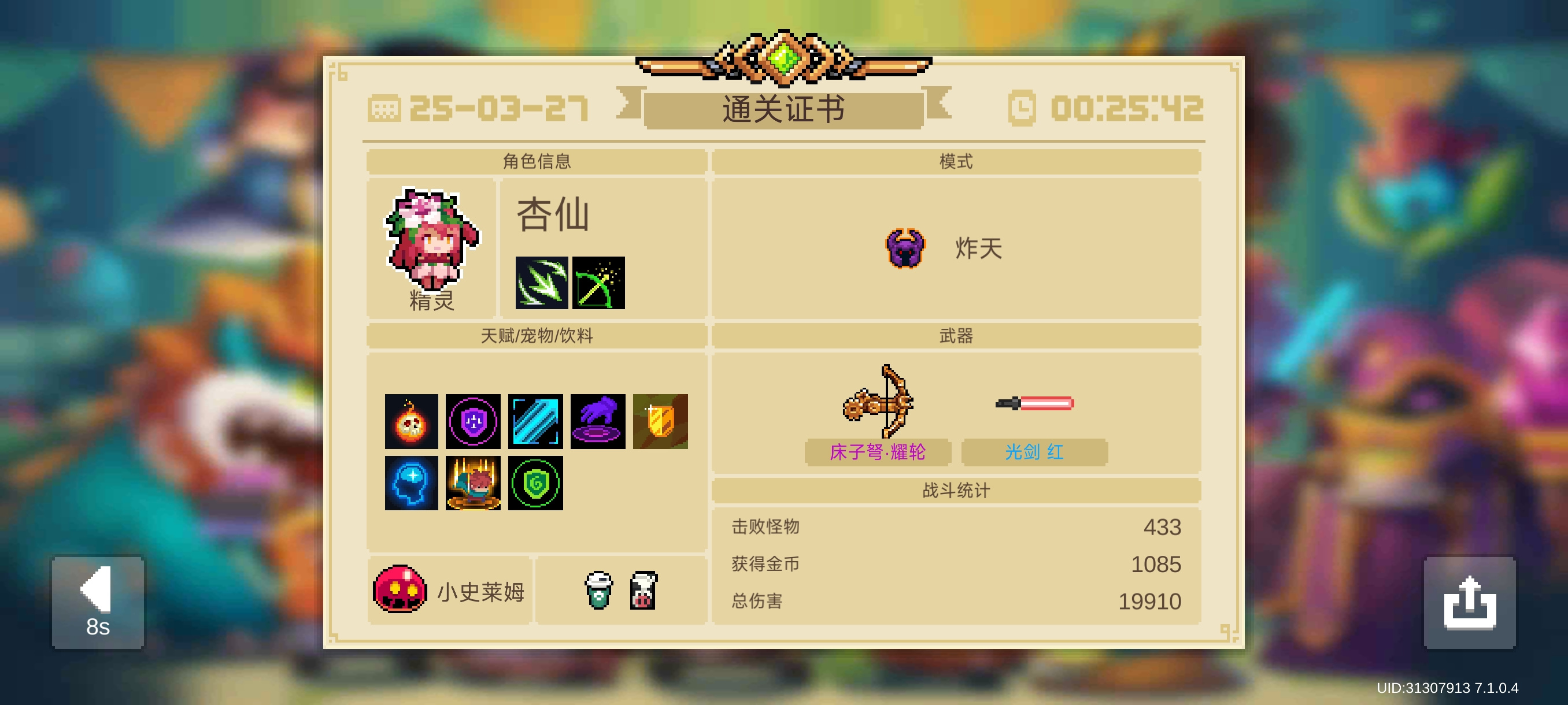 元气骑士精灵人物解析（二技能）