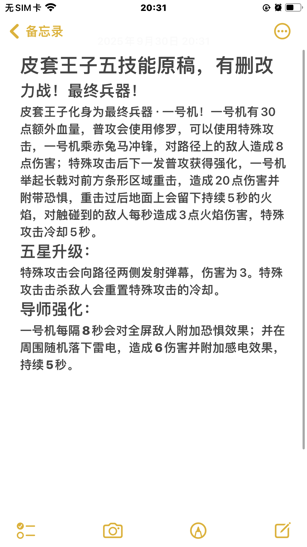元气骑士皮套王子五技能