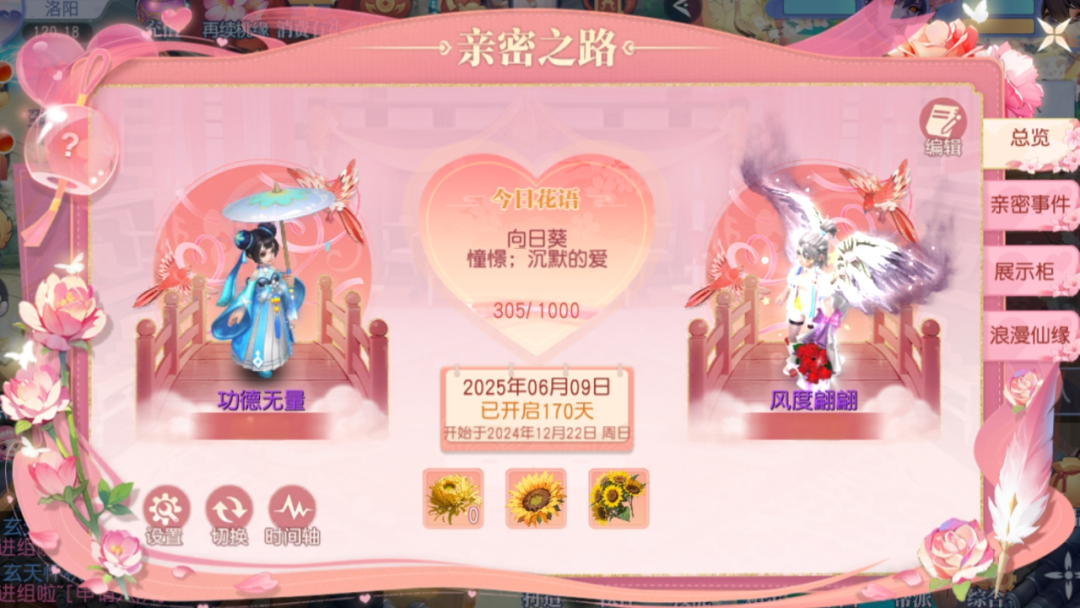桃花源记亲密之路甜蜜攻略来袭！快让你的TA一起采花完成吧！