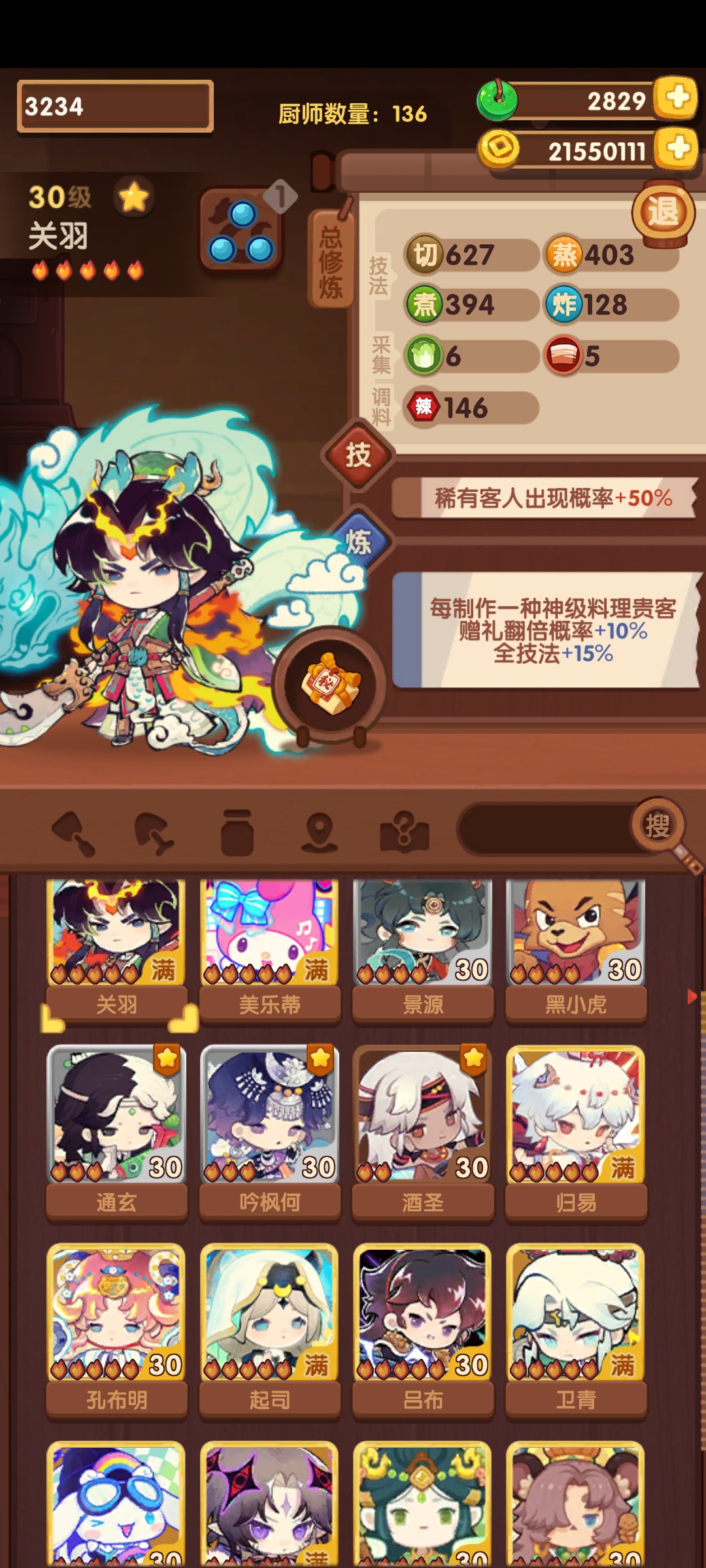 爆炒江湖【记录贴】怎么凑够300厨师