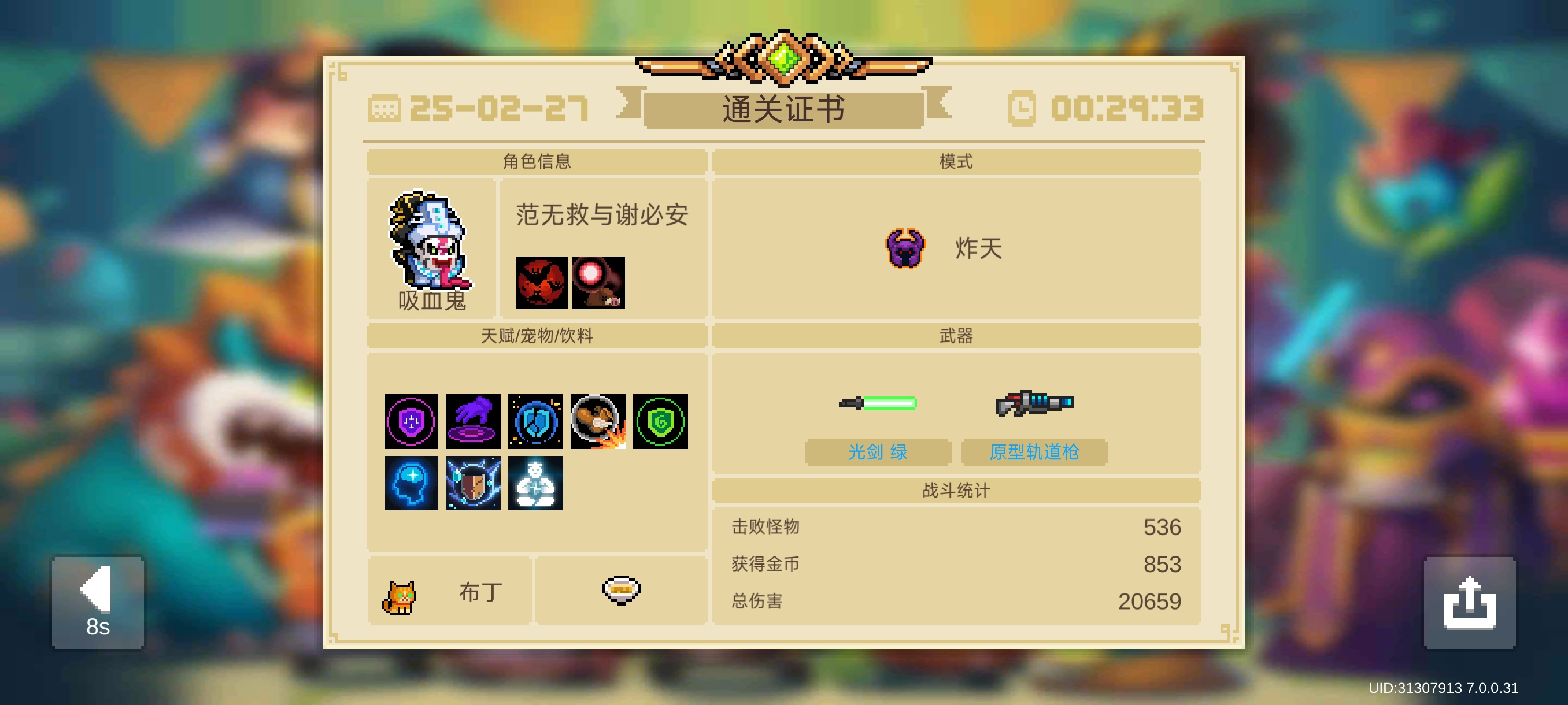 元气骑士吸血鬼人物解析（一技能）