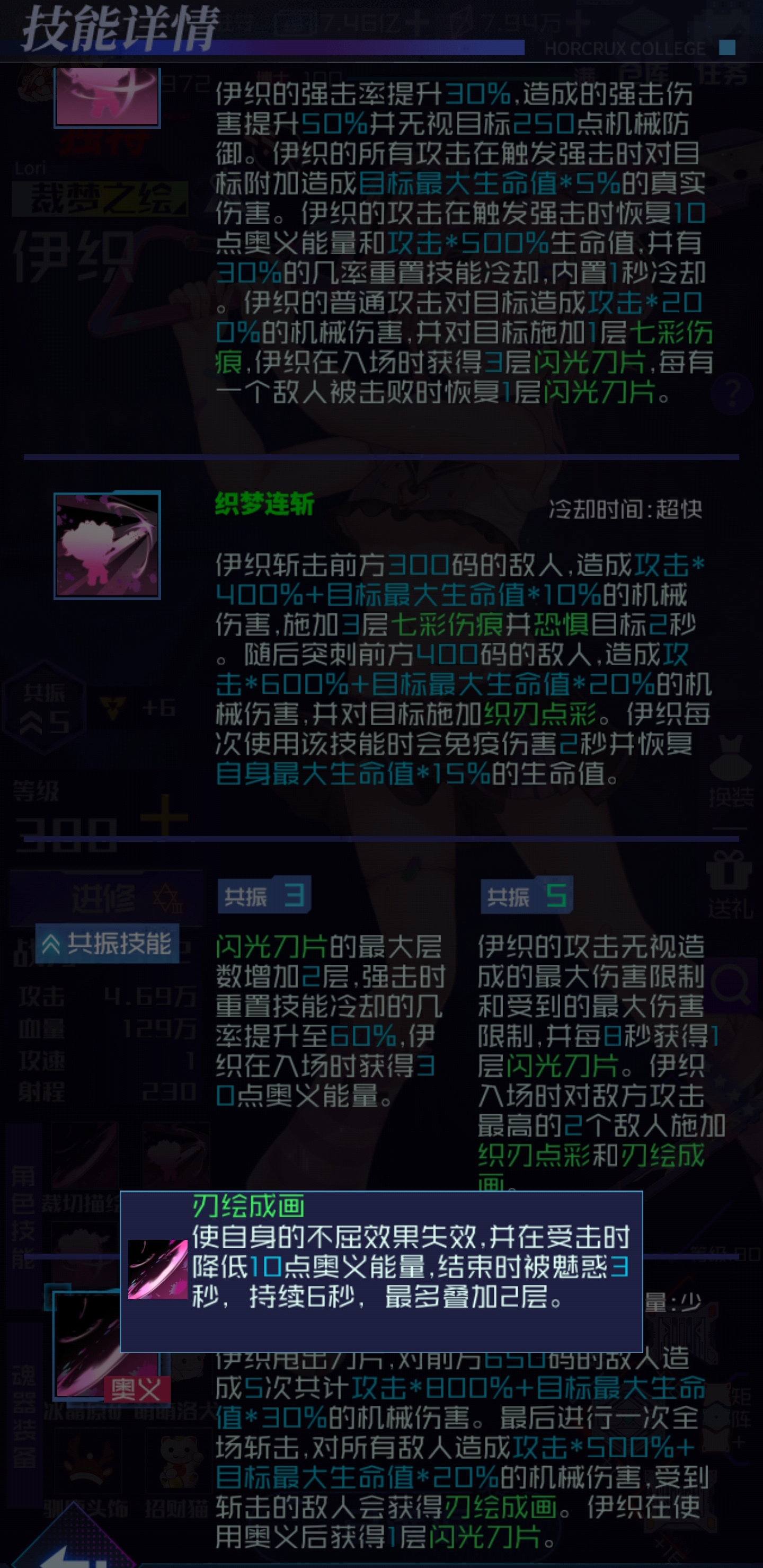 魂器学院伊织测评