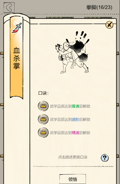 暴走英雄坛游戏软件V1.0武学领悟玩法探秘