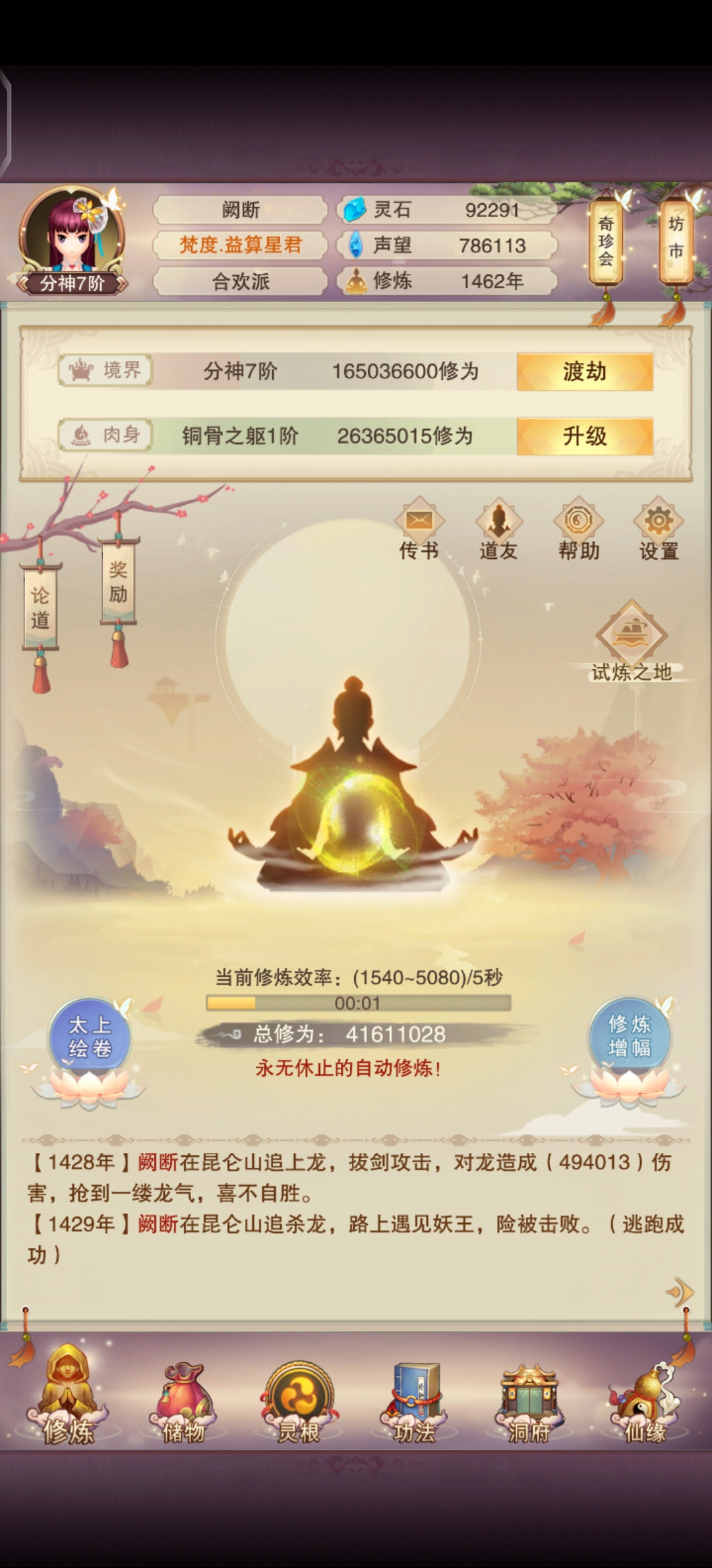 想不想修真vivo零氪攻略记录帖(15)