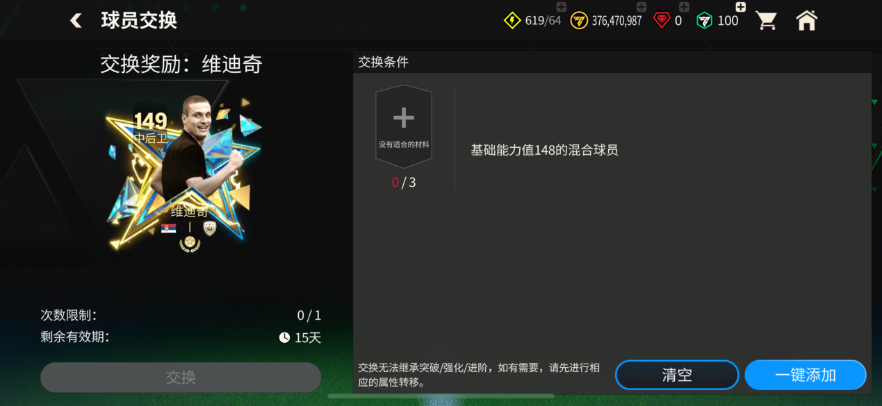 FC足球世界星耀FC：149传奇中后卫&mdash;&mdash;维迪奇（上）