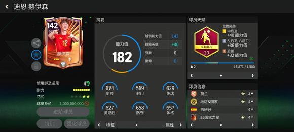 FC足球世界巨星来袭：国家之星大模型中卫推荐&mdash;&mdash;赫伊森