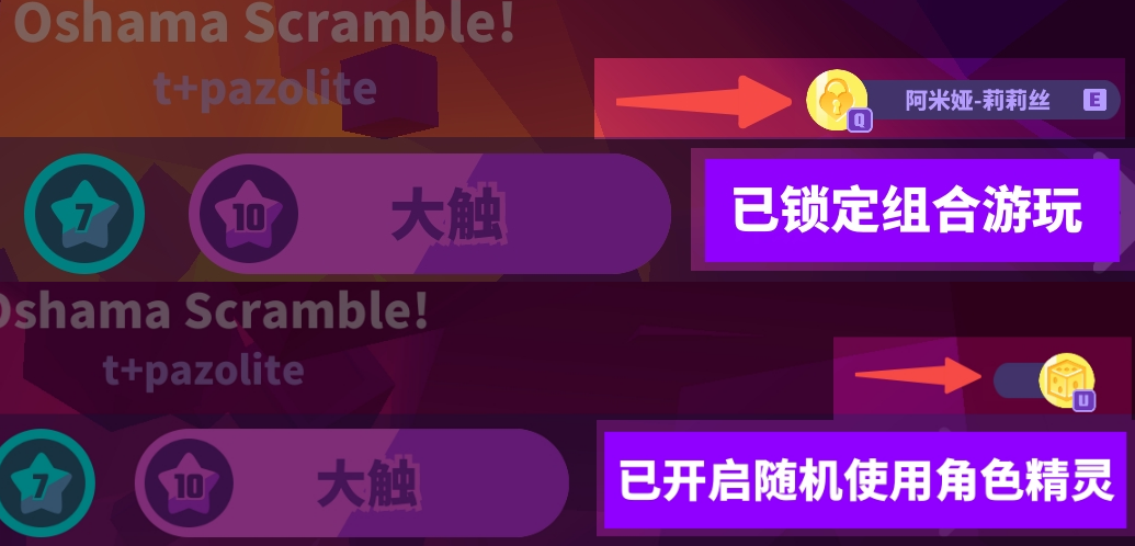 喵斯快跑【角色相关】已选角色和打歌角色不一致？角色随机和锁定功能