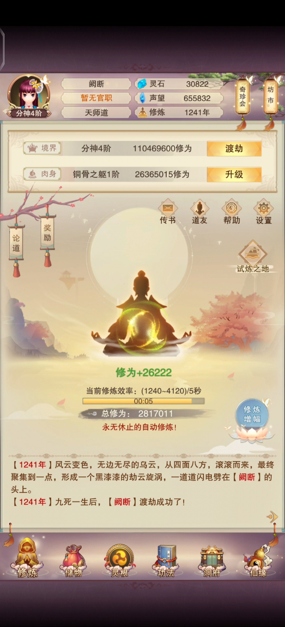 想不想修真vivo零氪攻略记录帖(13)