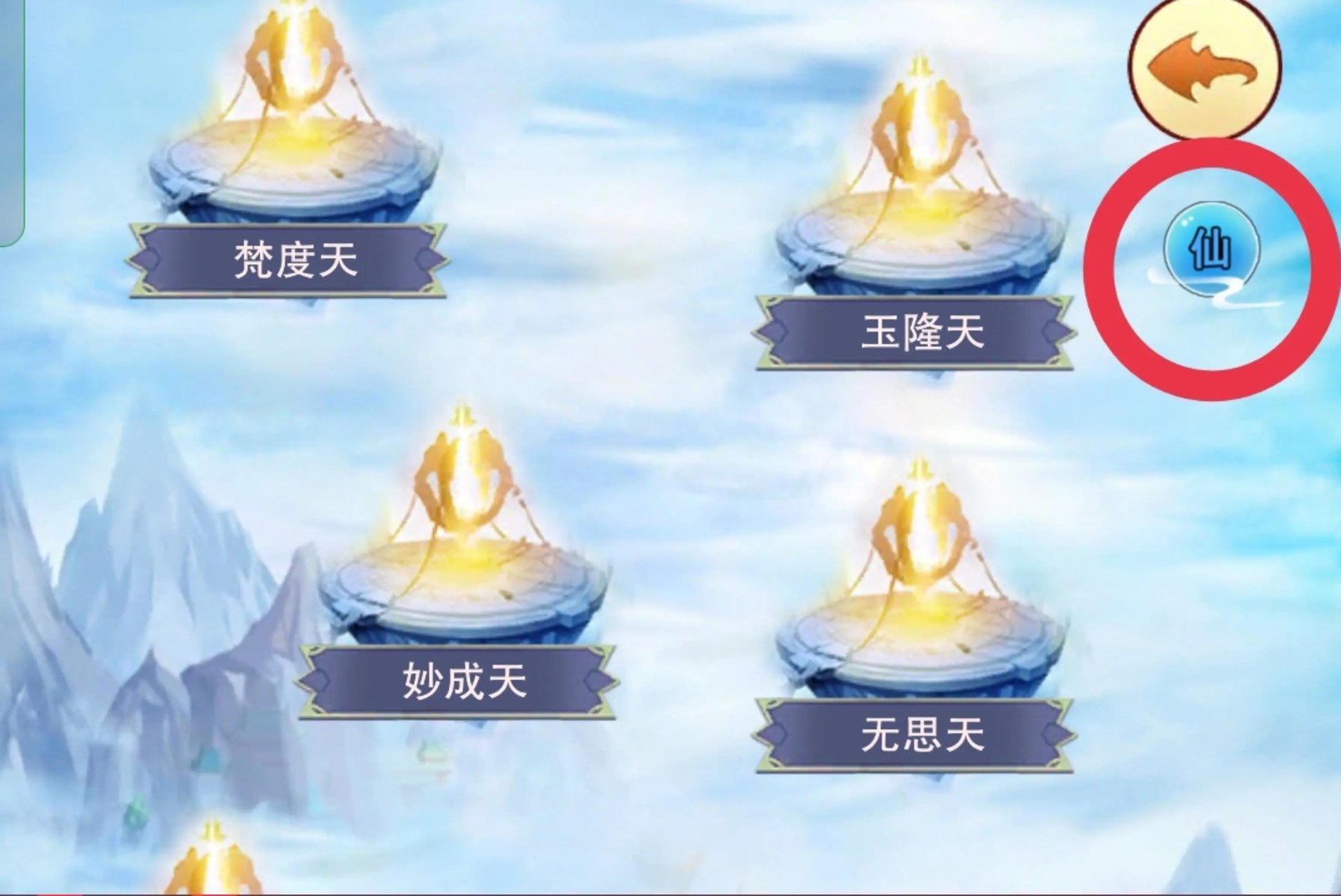 想不想修真妖佛海攻略（一路向北西东攻略）