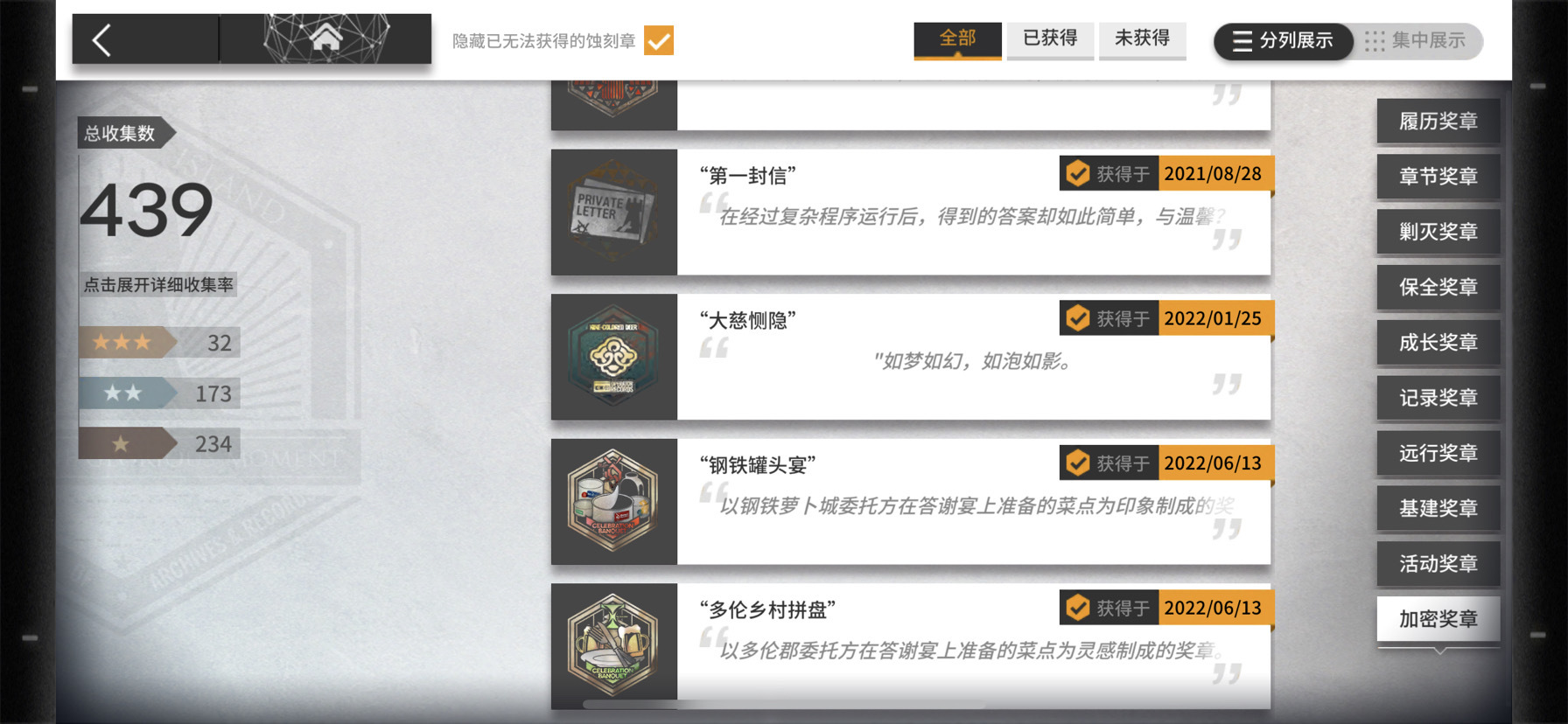 明日方舟保全派驻 加密刻章到手